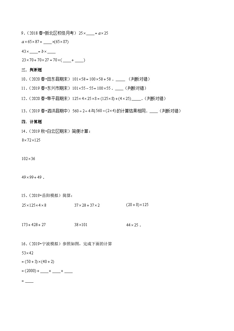 【期末备考】（讲义）专题04《运算律》—2023-2024学年四年级上册数学精选题汇总（知识回顾＋能力提升练＋培优达标练）（北师大版，含解析）03