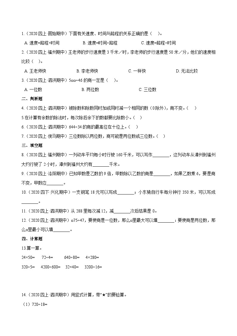 【期末备考】（讲义）专题06《除法》—2023-2024学年四年级上册数学精选题汇总（知识回顾＋能力提升练＋培优达标练）（北师大版，含解析）02