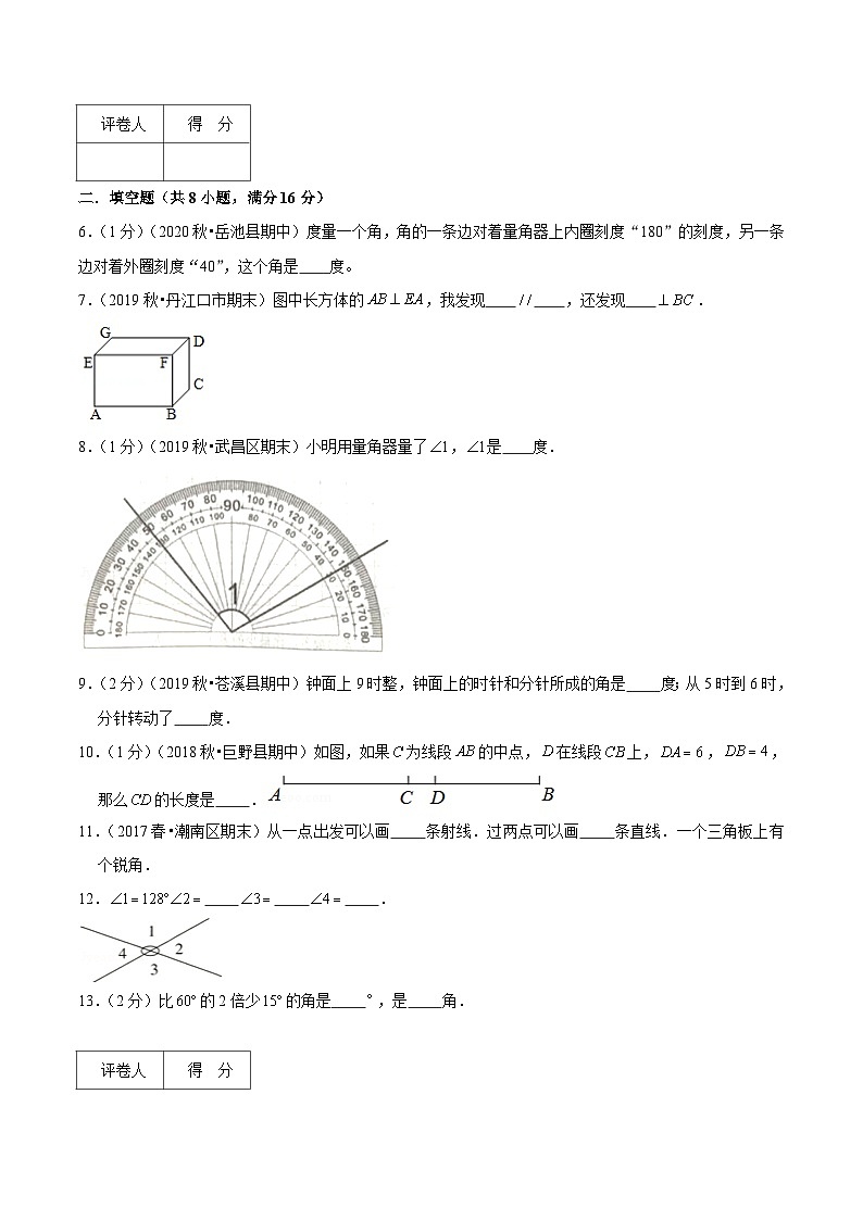【期末备考】（达标检测卷）专题02《线与角》—2023-2024学年四年级数学上册期末备考达标检测卷（北师大版，含解析）02