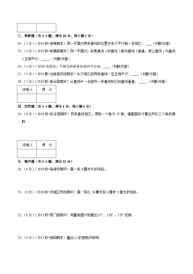 【期末备考】（达标检测卷）专题02《线与角》—2023-2024学年四年级数学上册期末备考达标检测卷（北师大版，含解析）03