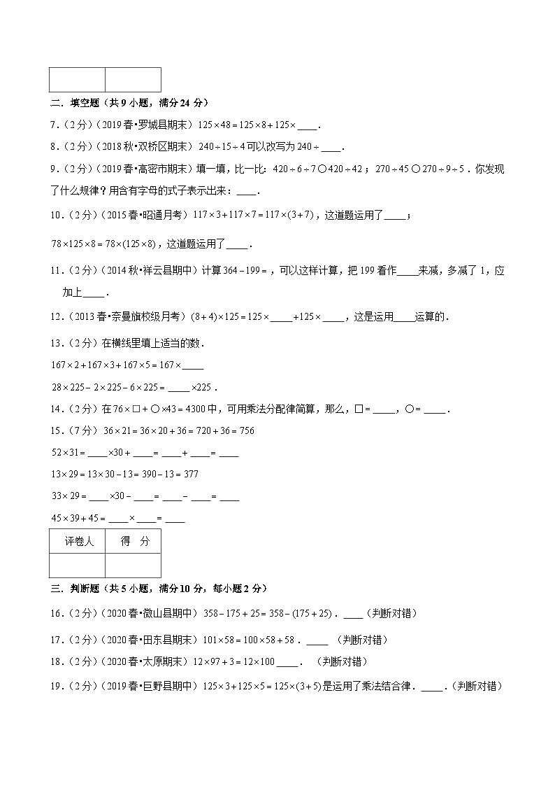 【期末备考】（达标检测卷）专题04《运算律》—2023-2024学年四年级数学上册期末备考达标检测卷（北师大版，含解析）02