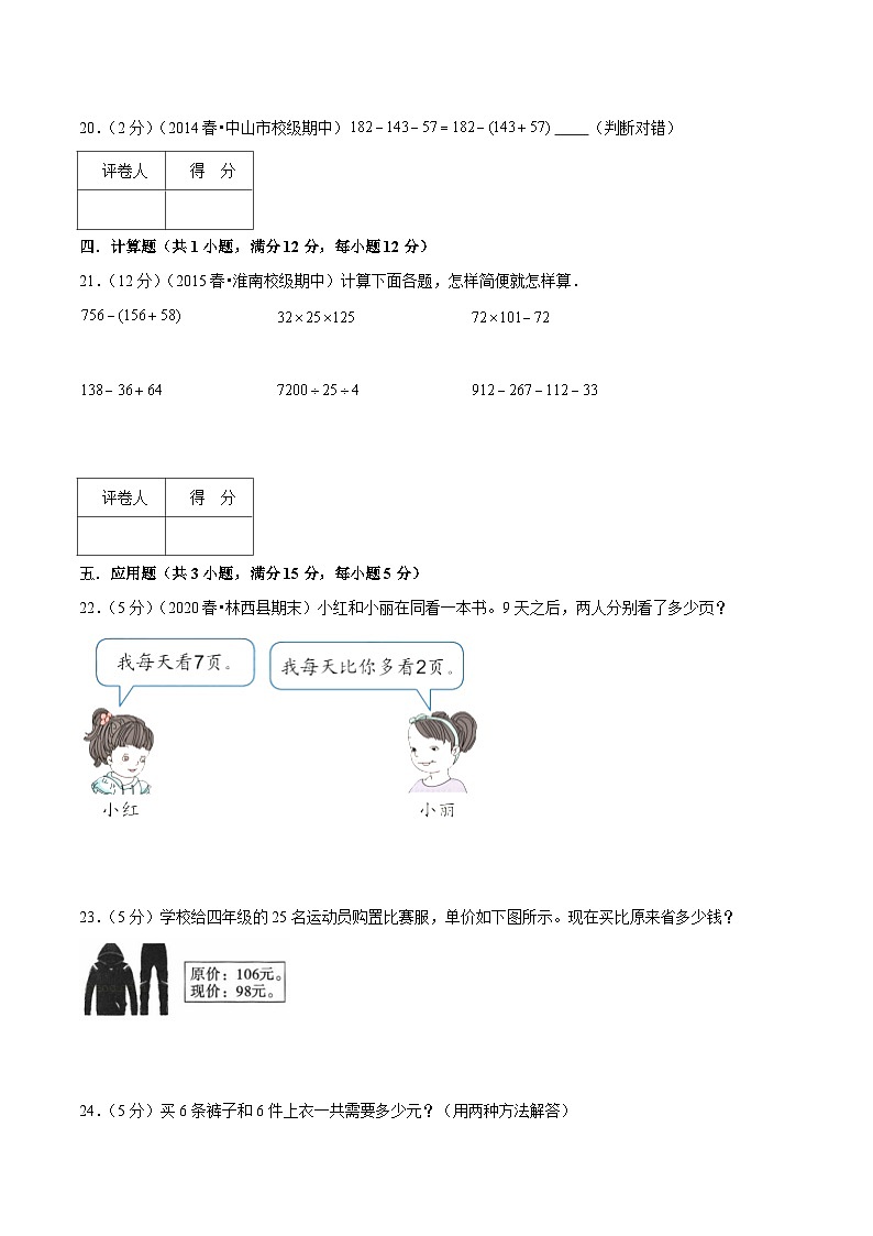 【期末备考】（达标检测卷）专题04《运算律》—2023-2024学年四年级数学上册期末备考达标检测卷（北师大版，含解析）03