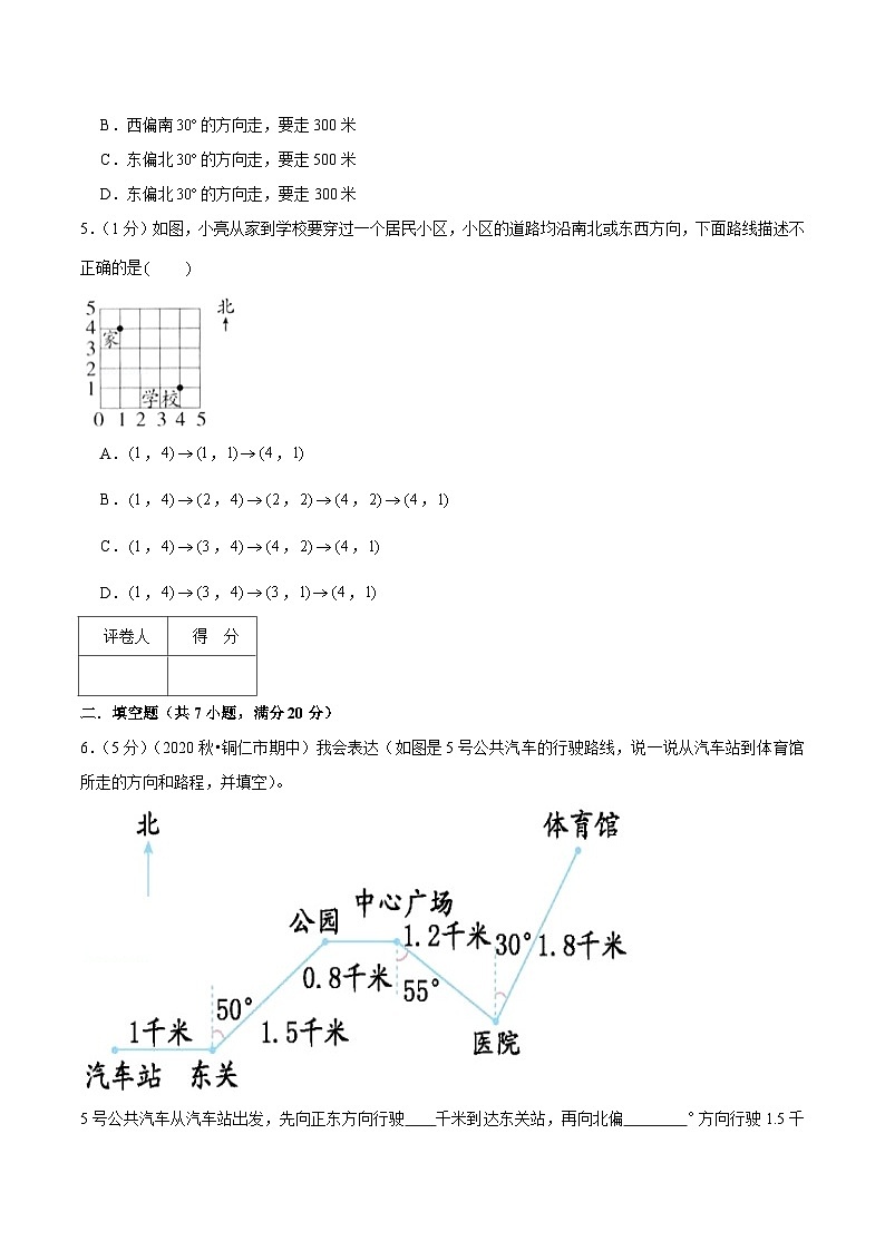 【期末备考】（达标检测卷）专题05《方向与位置》—2023-2024学年四年级数学上册期末备考达标检测卷（北师大版，含解析）02
