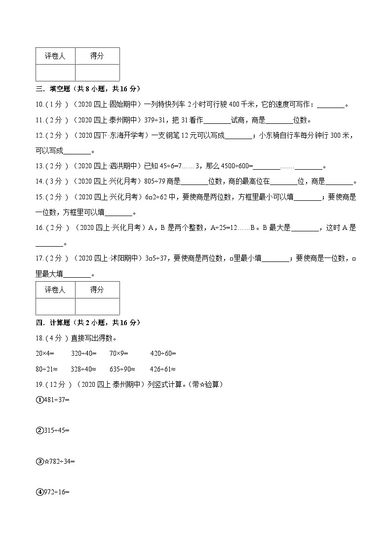 【期末备考】（达标检测卷）专题06《除法》—2023-2024学年四年级数学上册期末备考达标检测卷（北师大版，含解析）第2页