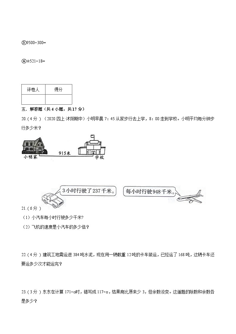 【期末备考】（达标检测卷）专题06《除法》—2023-2024学年四年级数学上册期末备考达标检测卷（北师大版，含解析）第3页