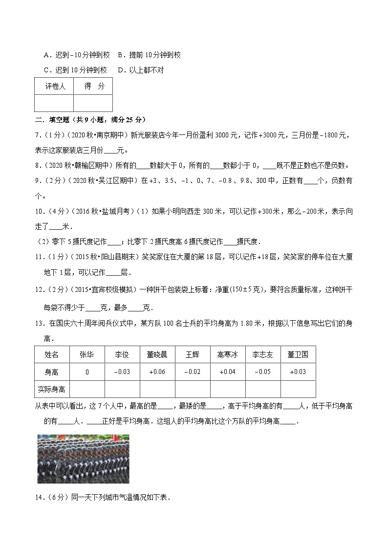 【期末备考】（达标检测卷）专题07《生活中的负数》—2023-2024学年四年级数学上册期末备考达标检测卷（北师大版，含解析）02