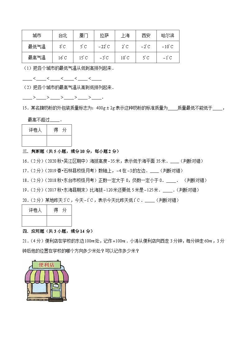 【期末备考】（达标检测卷）专题07《生活中的负数》—2023-2024学年四年级数学上册期末备考达标检测卷（北师大版，含解析）03