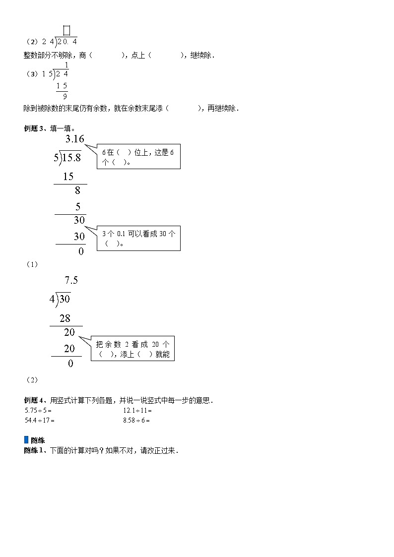 北师大版五年级数学上册第1单元 小数除法_第01讲_除数是整数的小数除法(学生版) 试卷03