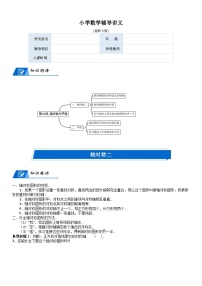 小学数学北师大版五年级上册3 平移随堂练习题