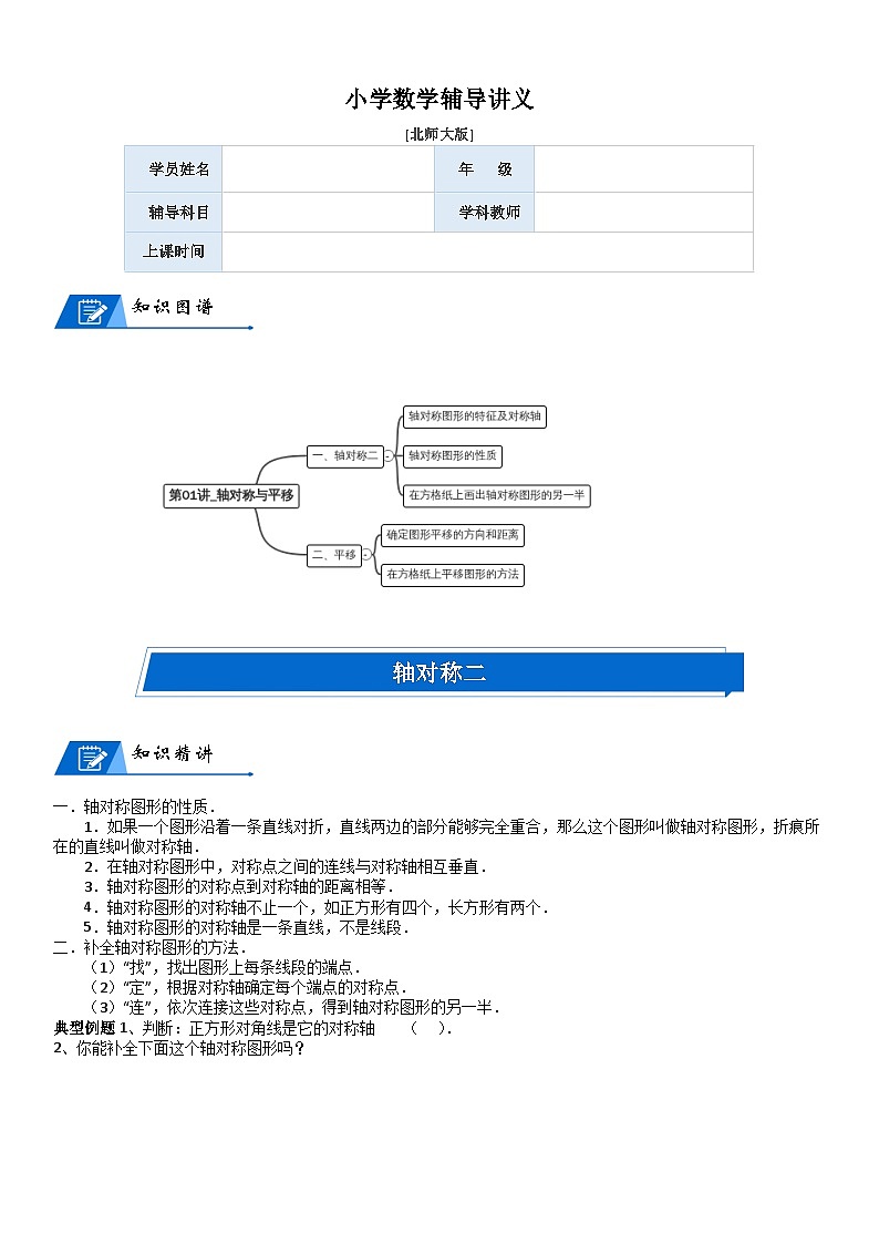 北师大版五年级数学上册第2单元 轴对称和平移_第01讲_轴对称与平移(学生版) 试卷01