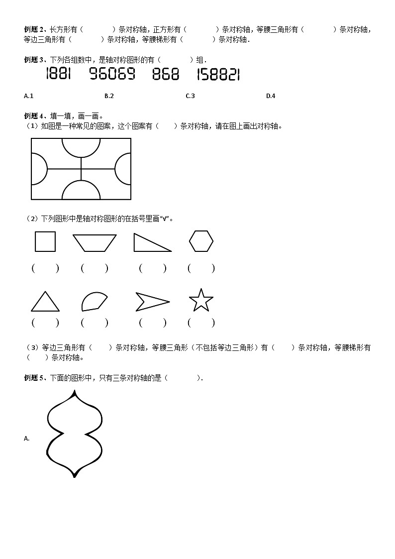 北师大版五年级数学上册第2单元 轴对称和平移_第01讲_轴对称与平移(学生版) 试卷03