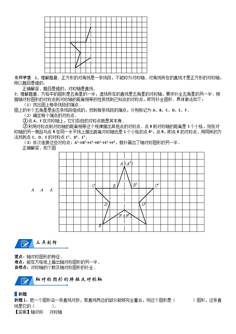 北师大版五年级数学上册第2单元 轴对称和平移_第01讲_轴对称与平移(教师版) 试卷02