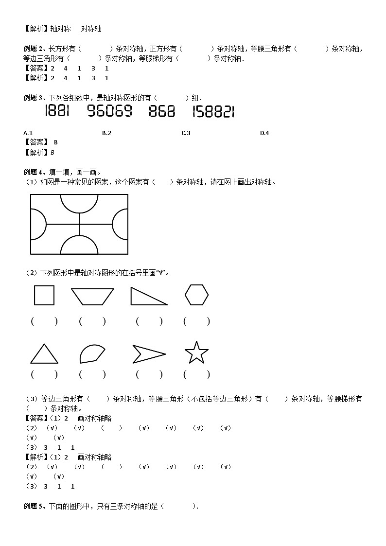 北师大版五年级数学上册第2单元 轴对称和平移_第01讲_轴对称与平移(教师版) 试卷03