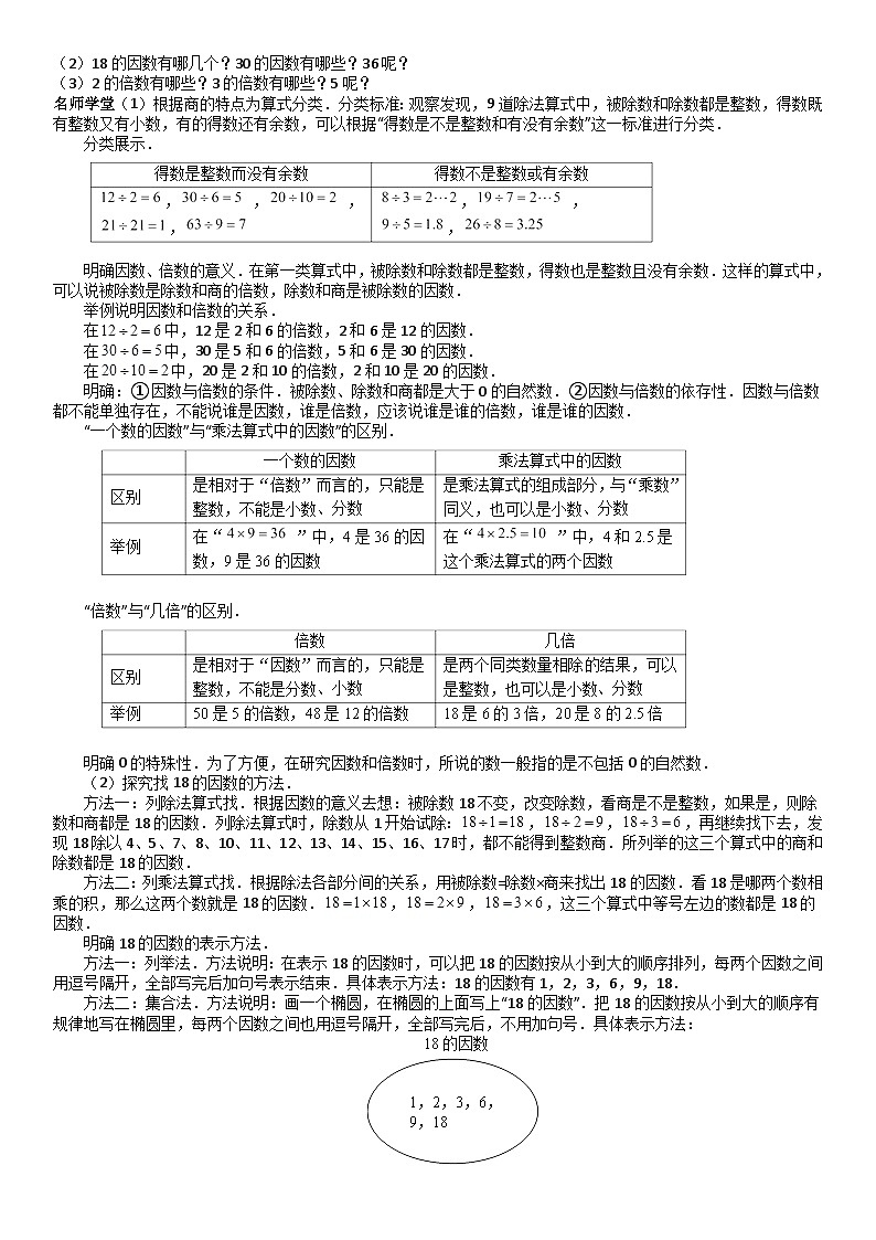 北师大版五年级数学上册第3单元 倍数与因数_第01讲_因数与倍数(学生版) 试卷02