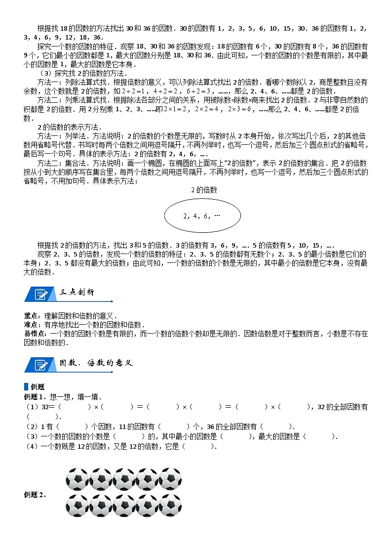 北师大版五年级数学上册第3单元 倍数与因数_第01讲_因数与倍数(学生版) 试卷03