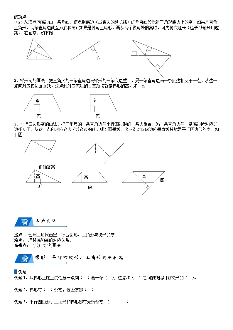 北师大版五年级数学上册第4单元 多边形的面积_第02讲_认识底和高(学生版) 试卷02