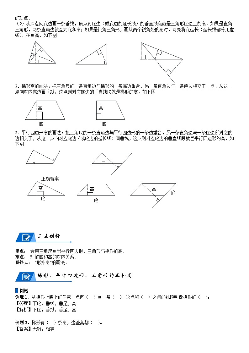 北师大版五年级数学上册第4单元 多边形的面积_第02讲_认识底和高(教师版)第2页