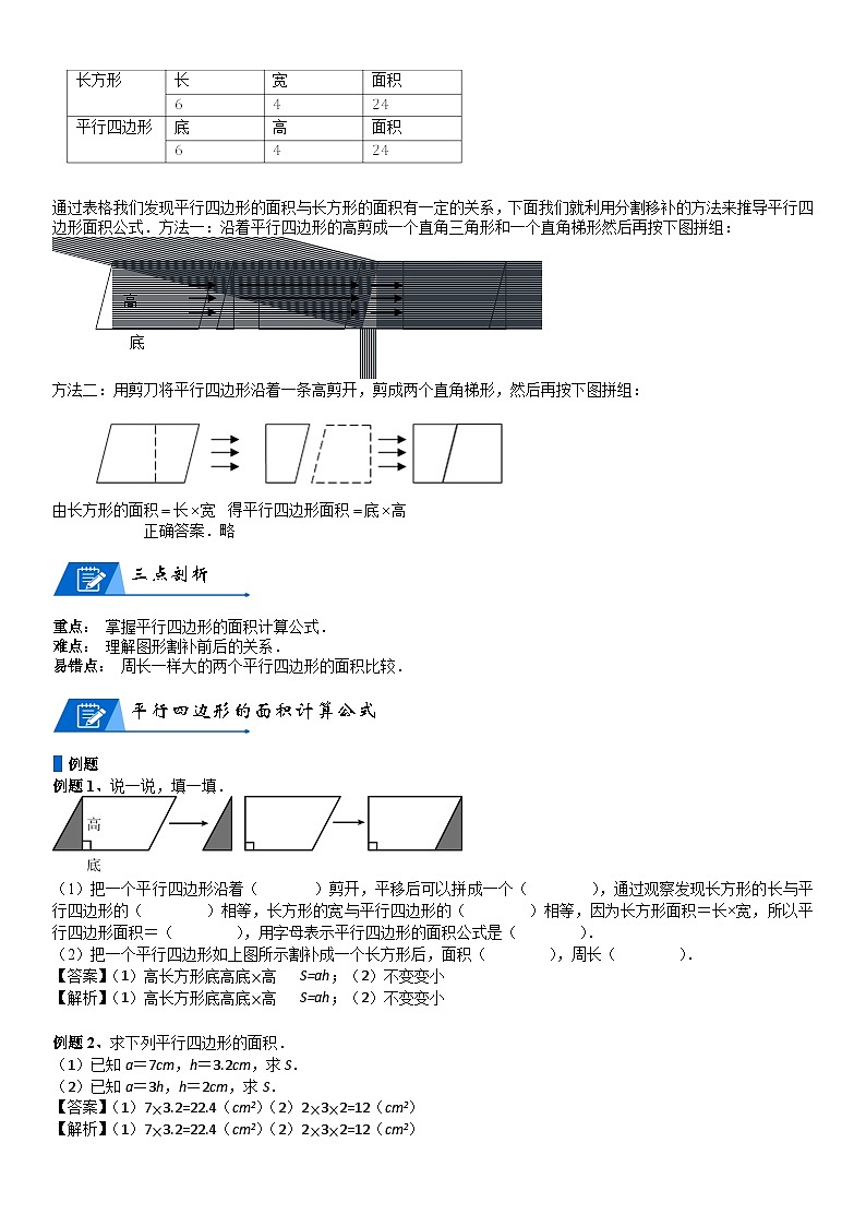北师大版五年级数学上册第4单元 多边形的面积_第03讲_平行四边形的面积(教师版) 试卷02