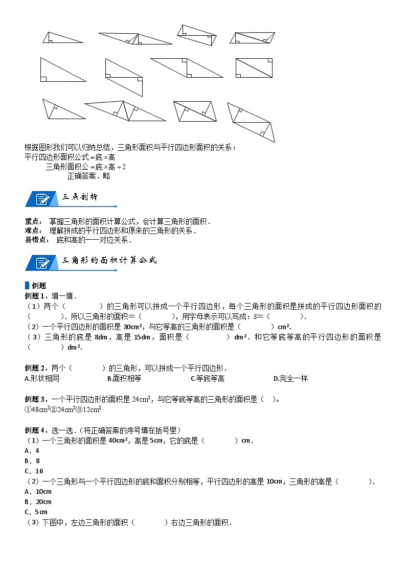 北师大版五年级数学上册第4单元 多边形的面积_第04讲_三角形的面积(学生版) 试卷02