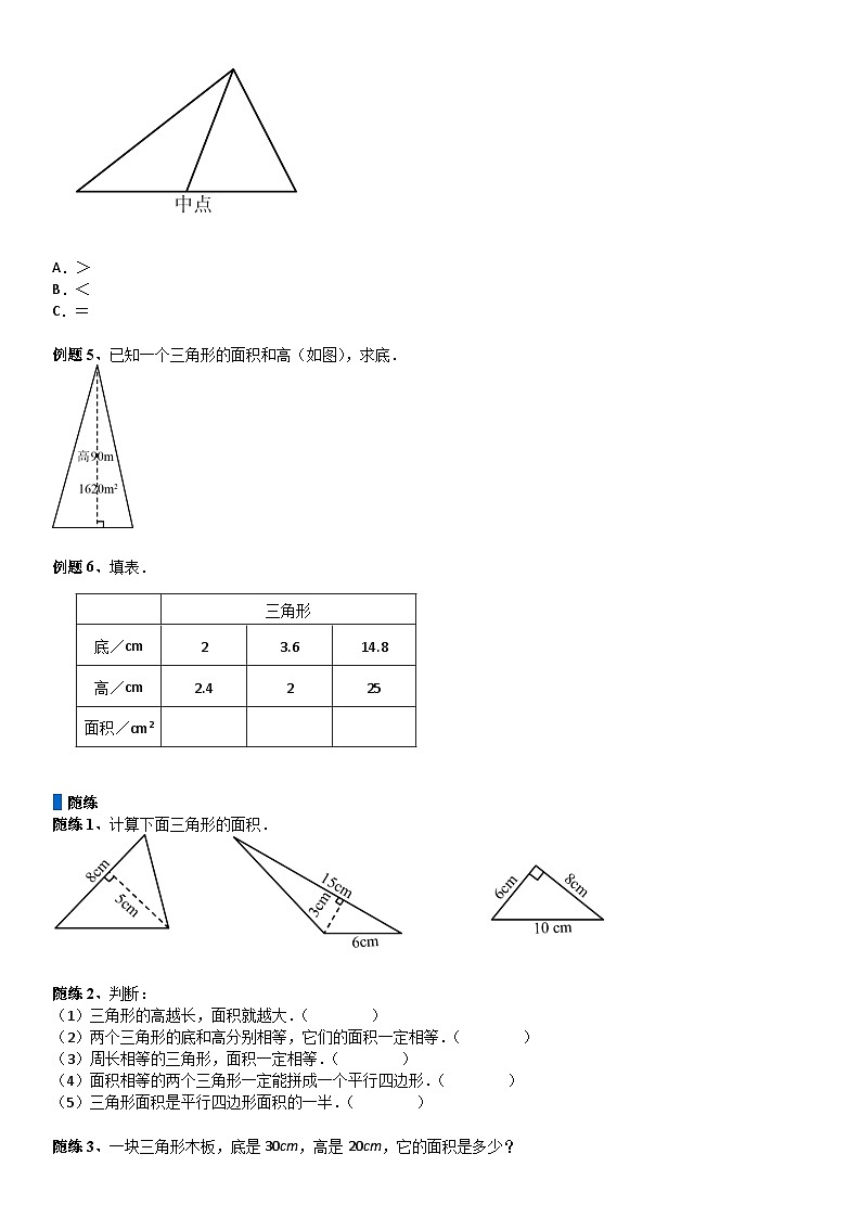 北师大版五年级数学上册第4单元 多边形的面积_第04讲_三角形的面积(学生版) 试卷03