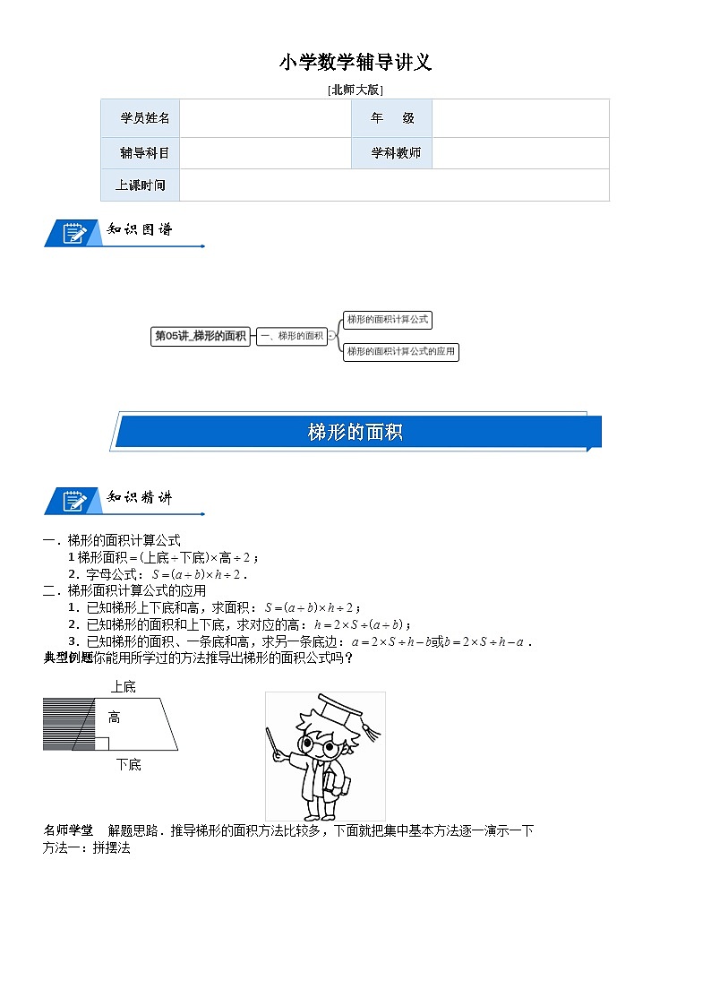 北师大版五年级数学上册第4单元 多边形的面积_第05讲_梯形的面积(教师版) 试卷01