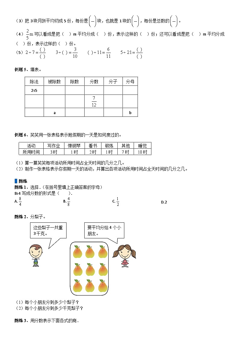 北师大版五年级数学上册第5单元 分数的意义_第03讲_分数基本性质(学生版) 试卷03