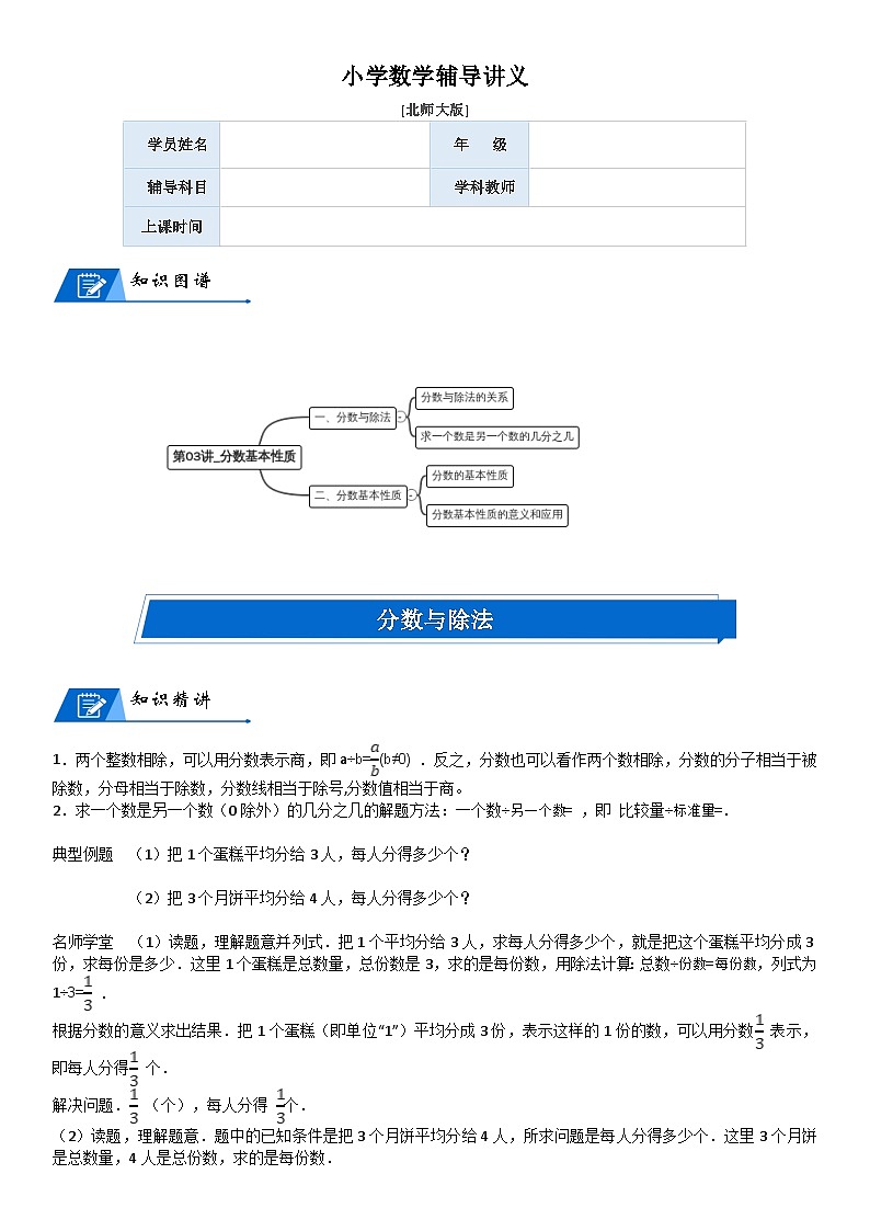北师大版五年级数学上册第5单元 分数的意义_第03讲_分数基本性质(教师版) 试卷01