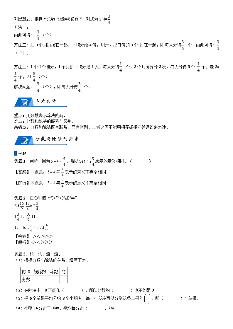 北师大版五年级数学上册第5单元 分数的意义_第03讲_分数基本性质(教师版) 试卷02