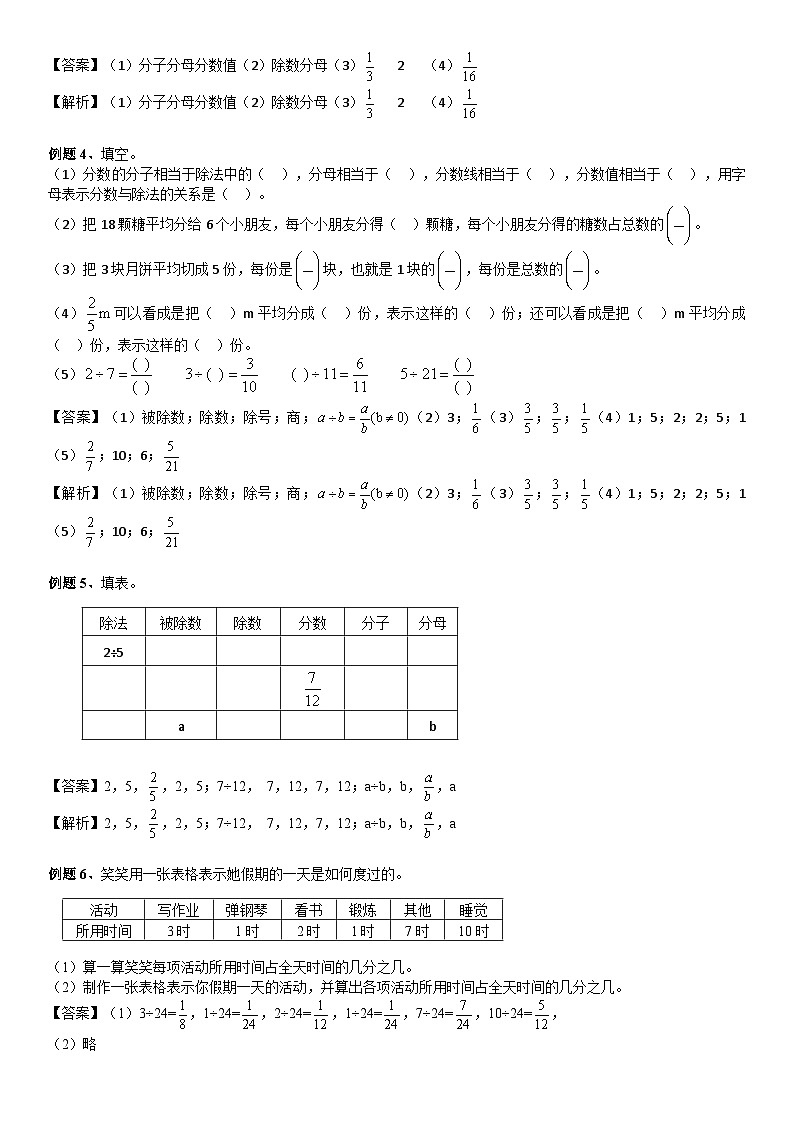 北师大版五年级数学上册第5单元 分数的意义_第03讲_分数基本性质(教师版) 试卷03