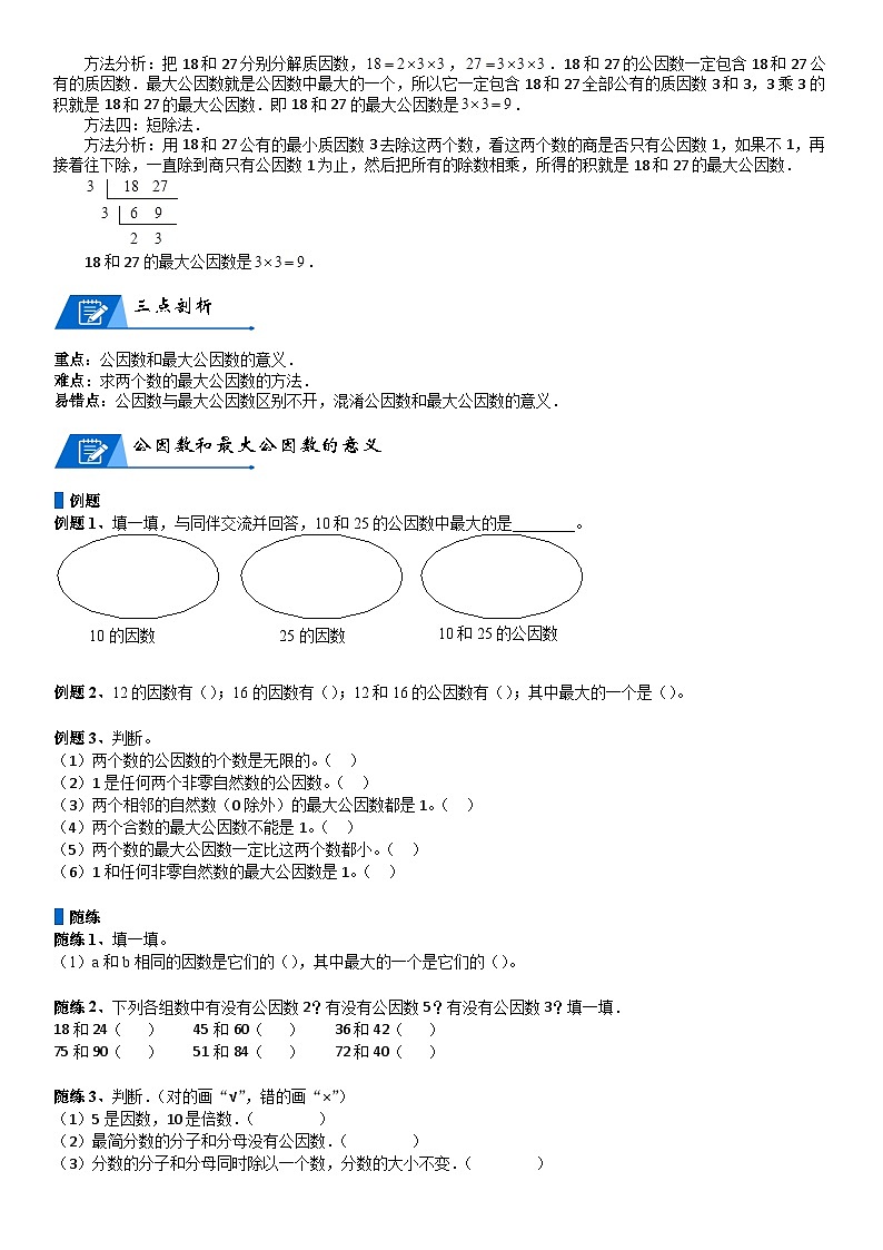 北师大版五年级数学上册第5单元 分数的意义_第04讲_最大公因数(学生版) 试卷02