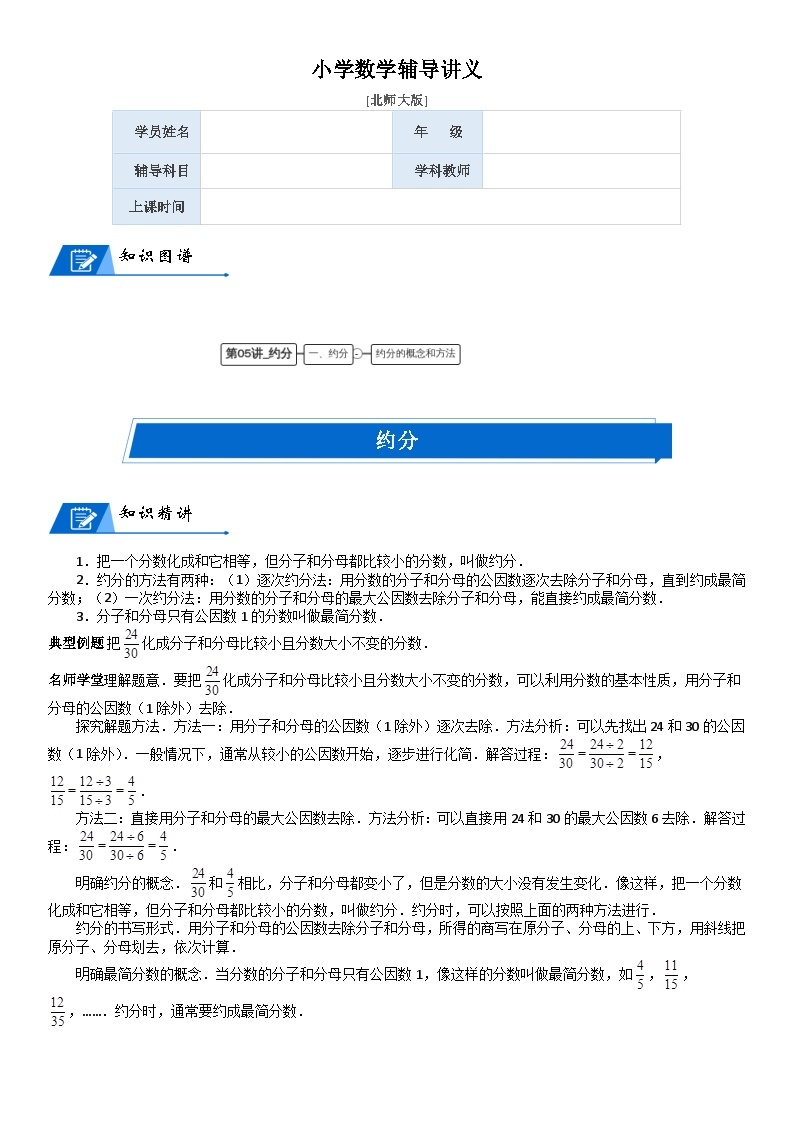 北师大版五年级数学上册第5单元 分数的意义_第05讲_约分(教师版) 试卷01