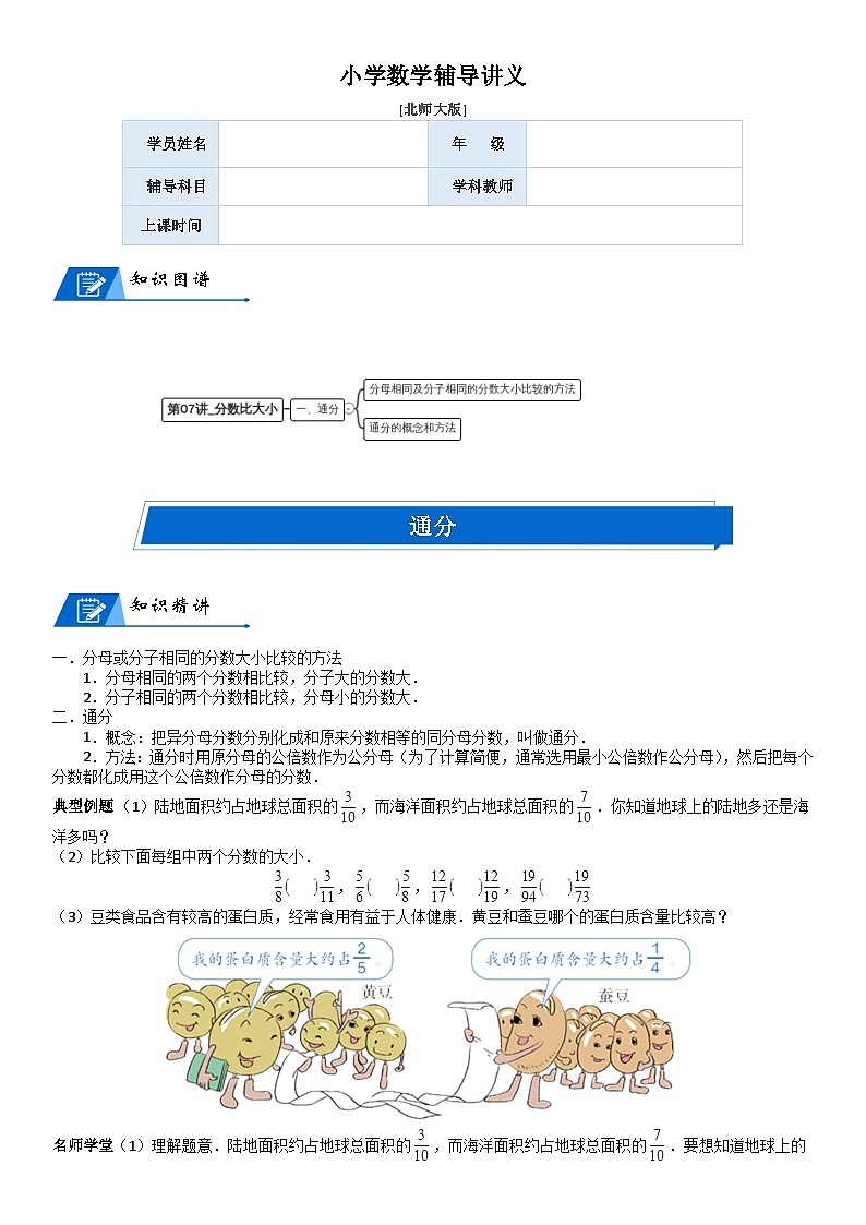 北师大版五年级数学上册第5单元 分数的意义_第07讲_分数比大小(教师版) 试卷01