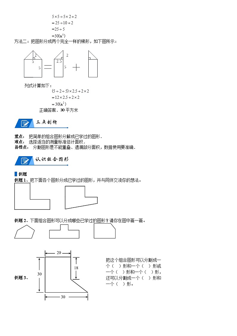北师大版五年级数学上册第6单元 组合图形的面积_第01讲_组合图形的面积(学生版) 试卷02