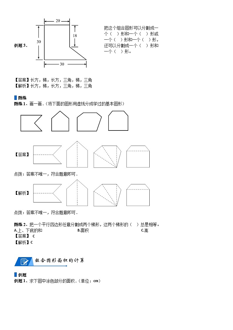 北师大版五年级数学上册第6单元 组合图形的面积_第01讲_组合图形的面积(教师版) 试卷03