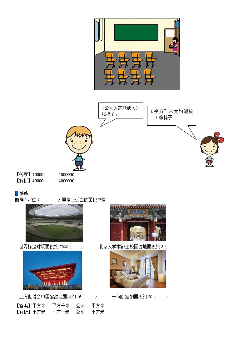 北师大版五年级数学上册第6单元 组合图形的面积_第02讲_公顷和平方千米(教师版)第3页