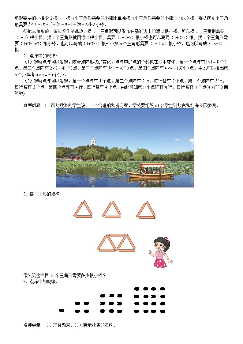 北师大版五年级数学上册第6单元 组合图形的面积_第03讲_数学好玩(学生版) 试卷02