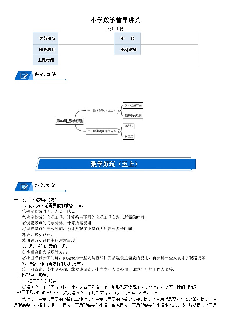 北师大版五年级数学上册第6单元 组合图形的面积_第03讲_数学好玩(教师版)第1页