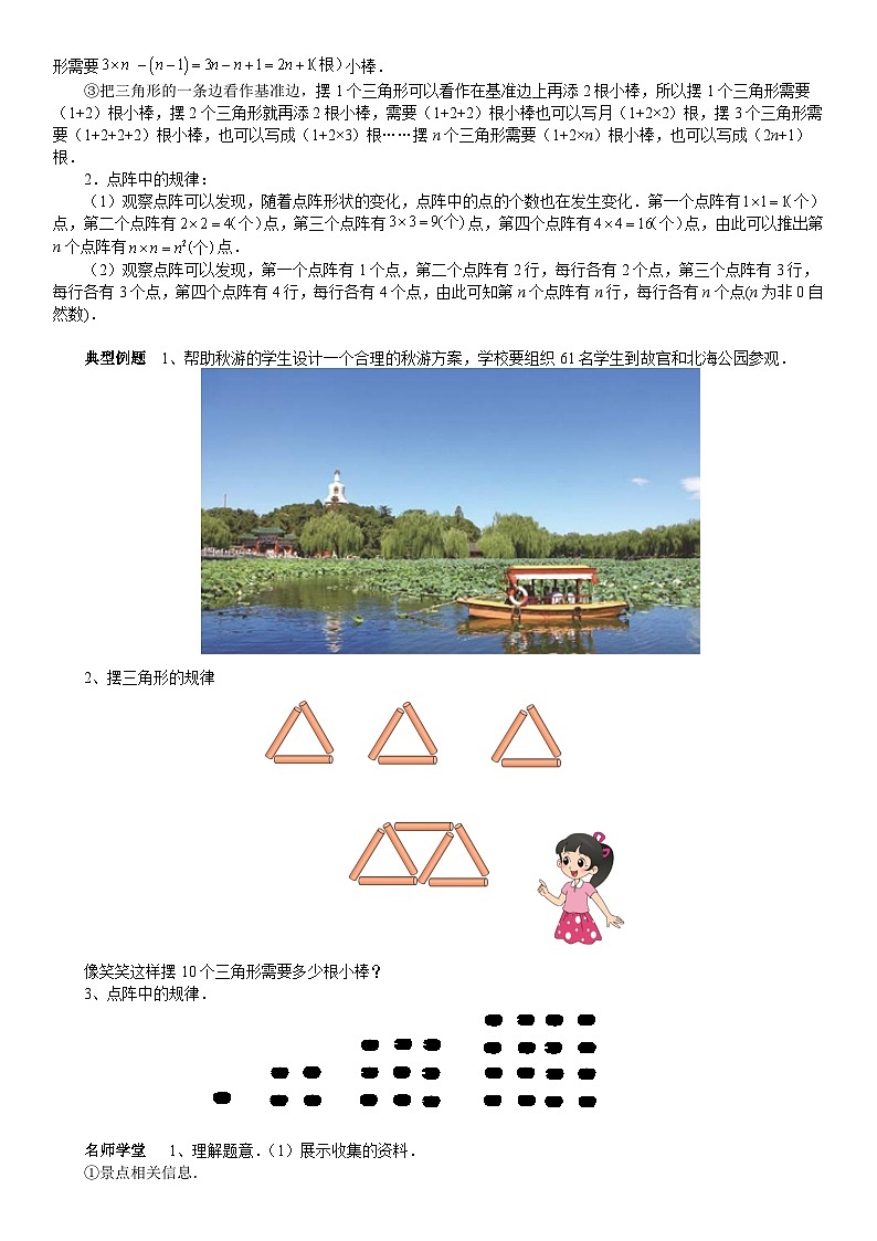 北师大版五年级数学上册第6单元 组合图形的面积_第03讲_数学好玩(教师版)第2页