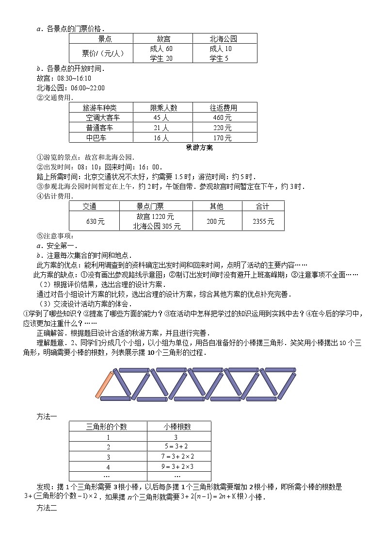 北师大版五年级数学上册第6单元 组合图形的面积_第03讲_数学好玩(教师版)第3页