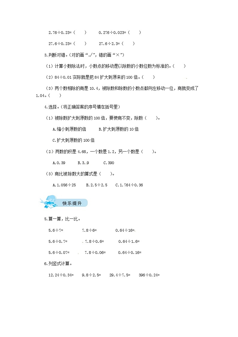 北师大版五年级数学上册【课时练】一 小数除法第3课时  谁打电话的时间长-五年级上册数学一课一练（北师大版，含答案）第2页