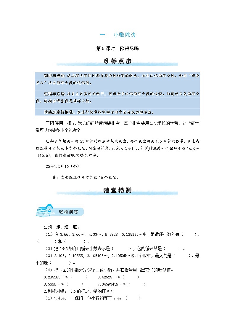 北师大版五年级数学上册【课时练】一 小数除法第5课时  除得尽吗-五年级上册数学一课一练（北师大版，含答案）第1页