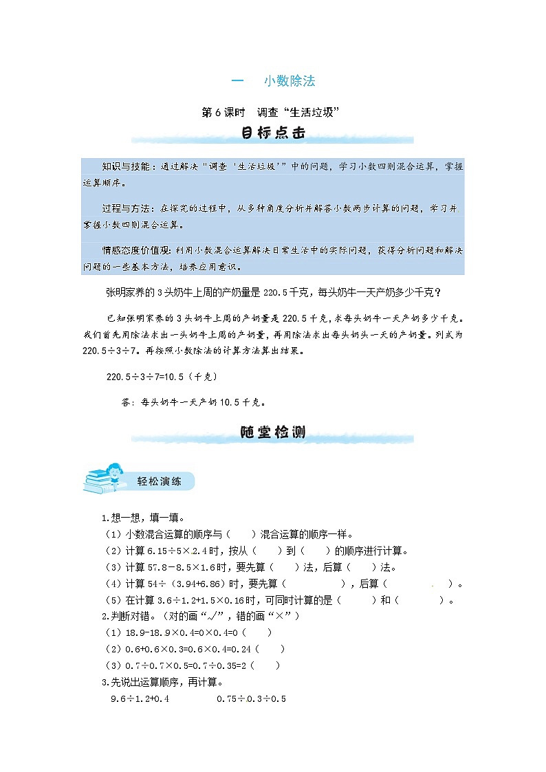 北师大版五年级数学上册【课时练】一 小数除法第6课时  调查“生活垃圾”-五年级上册数学一课一练（北师大版，含答案）第1页