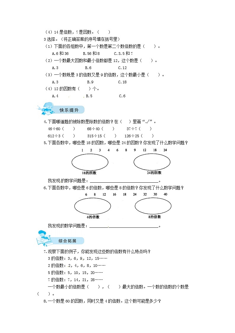 北师大版五年级数学上册【课时练】三 倍数与因数第1课时  倍数与因数-五年级上册数学一课一练（北师大版，含答案）02