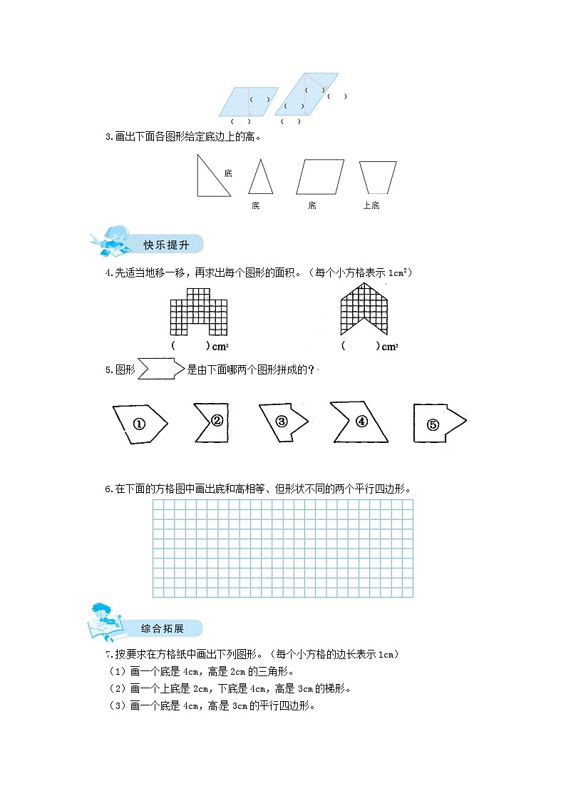 北师大版五年级数学上册【课时练】四 多边形的面积第1课时  比较图形的面、认识底和高-五年级上册数学一课一练（北师大版，含答案）第2页