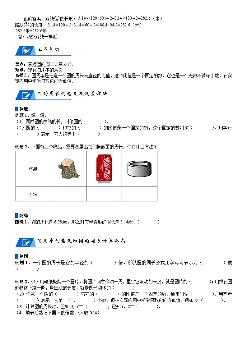 北师大版六年级数学上册第1单元 圆_第03讲_圆的周长(学生版) 试卷02