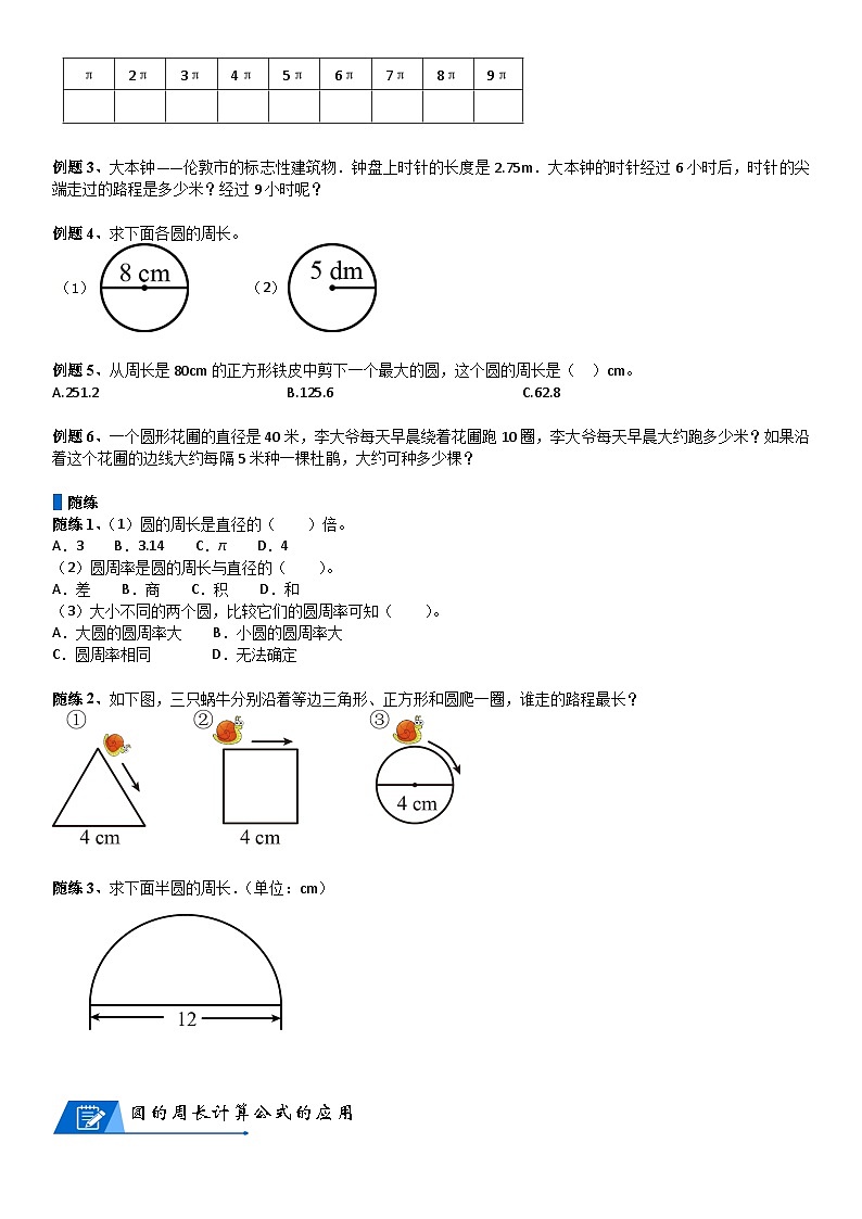 北师大版六年级数学上册第1单元 圆_第03讲_圆的周长(学生版) 试卷03