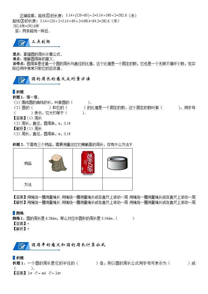北师大版六年级数学上册第1单元 圆_第03讲_圆的周长(教师版) 试卷02