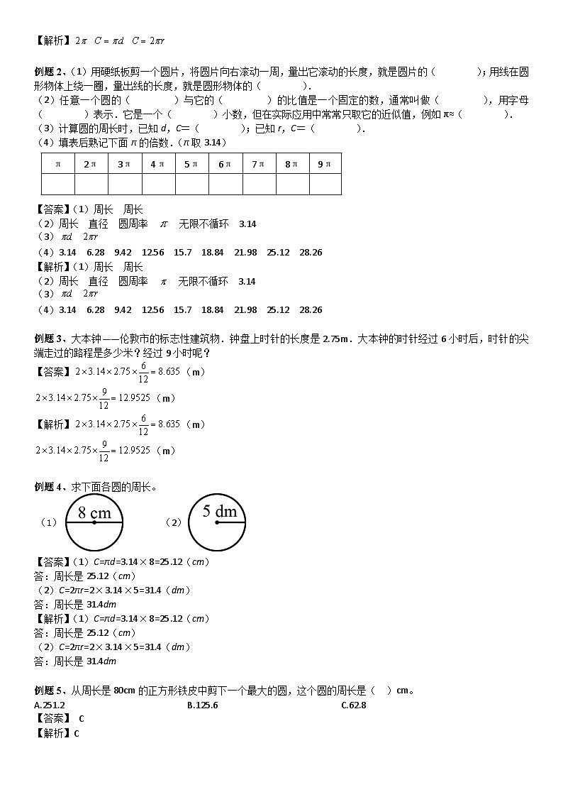 北师大版六年级数学上册第1单元 圆_第03讲_圆的周长(教师版) 试卷03