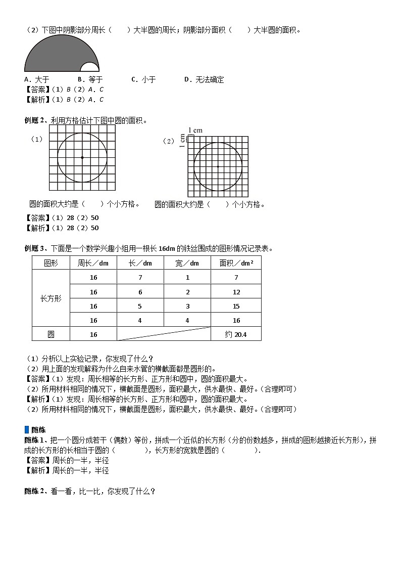 北师大版六年级数学上册第1单元 圆_第04讲_圆的面积(教师版) 试卷03