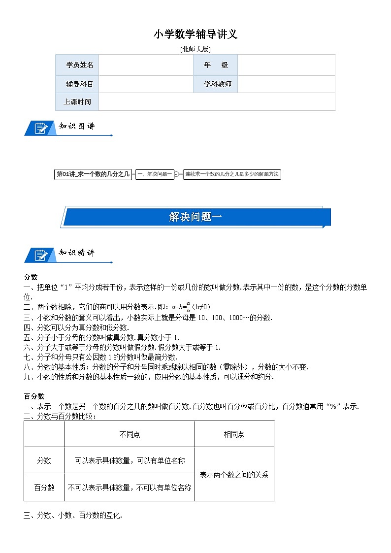 北师大版六年级数学上册第2单元 分数混合运算_第01讲_求一个数的几分之几(教师版)第1页